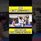 ボディービル界最強の横川尚隆のパンチがバカすぎた