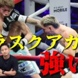 【U－NEXT BOXING.4】オラスクアガ強すぎて…またやったらいけると思わなかった