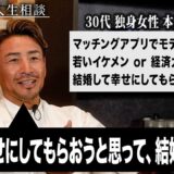 「私はマッチングアプリでモテます。金持ちおぢorイケメンで選べません」【魔裟斗のガチ人生相談】