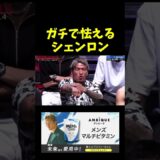 ガチで怯えるシェンロン。。。