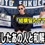 【ガチ相談】天水があの人と和解したい為、ガチの相談にきた