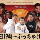 【NIGHT OF THE SAMURAI】Sバンタム級テストマッチ！中谷潤人vsセバスチャン ヘルナンデス