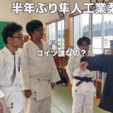 【再会】半年ぶりに隼人工業柔道部へ行くと、現在部員1人で活動してる岩下という少年がいた