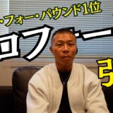 【クロフォード引退】内山「まだまだ強いが、相応しい相手も…」