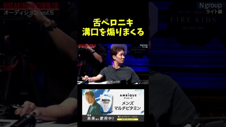 溝口さんを煽りまくる舌ぺろニキがヤバい