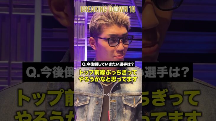 あいつらは絶対に潰す。”よーでぃー”が狙う相手が強敵揃いだった… #shorts  #よーでぃー #ブレイキングダウン