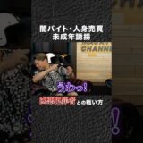 犯罪者と戦うには〇〇が有効【田村装備開発】#shorts