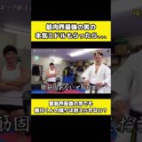 筋肉界最強の男のミドルキックが普通の格闘家よりヤバすぎた【横川くん】