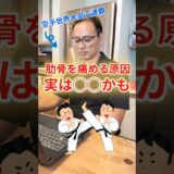 組手で痛い原因👊実はコレかも？肋骨🦴