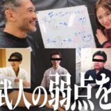 【悪魔の人間観察】あの武人の操り方を教えます。【心理学＋インド医学】