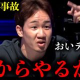 「お前今からやってやろうか？」偉そうな態度をとる田中雄士にマジでブチギレる朝倉未来が怖すぎる。。。