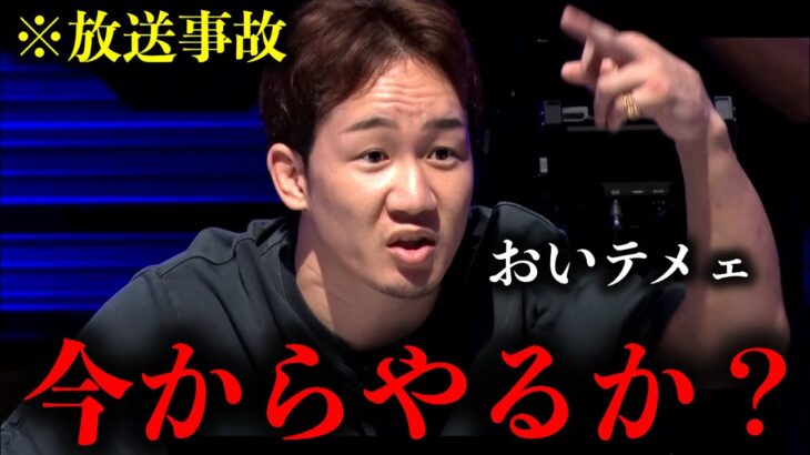 「お前今からやってやろうか？」偉そうな態度をとる田中雄士にマジでブチギレる朝倉未来が怖すぎる。。。