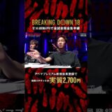 「これアマチュア？」ブアカーオと対戦経験もある中国の強豪がBD王者#YURA を一蹴！|12.14 #BreakingDown18 #ABEMA PPVにて全試合生中継！