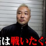 朝倉未来のブチ切れをうけて男気を発揮した”田中雄士”が裏では本音を漏らしていた。
