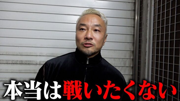 朝倉未来のブチ切れをうけて男気を発揮した”田中雄士”が裏では本音を漏らしていた。