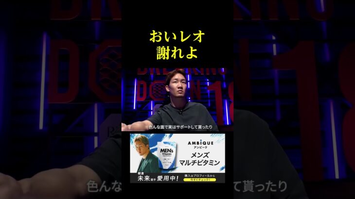 謝らないレオにブチギレる溝口さん