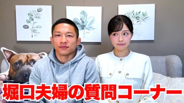 【不仲説！？】夫婦で皆さんからの質問に赤裸々に答えてみた。