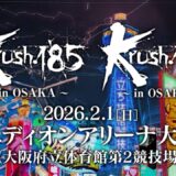 【TRAILER】Krush 大阪蹴撃 再び…!!!!!【Krush.185/186 Recap】