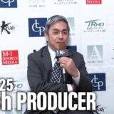 宮田 充 プロデューサー 大会総括 26.1.25 Krush.184