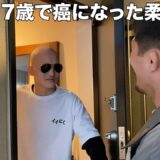 Tシャツ1枚だけのイベントに来てくれた17歳でがんになった柔道少年の家に突撃するのが私の運命だった