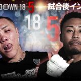 sakkki vs メカ君 / 試合後インタビュー 【BreakingDown18.5】
