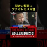 記者の失礼な質問にブチギレるメカ君