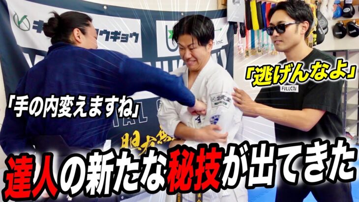 【達人の本気を】出そうとしたら新たな秘技で出てきて、一同唖然