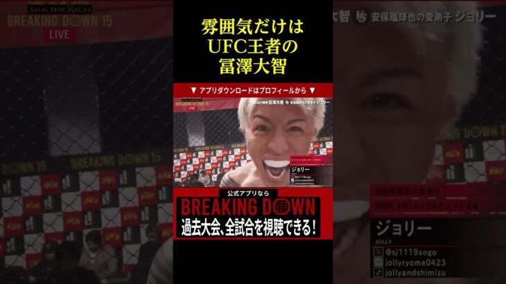 雰囲気だけはUFC王者の冨澤大智