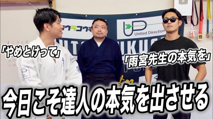 【本気を出さない達人】の本気を今日出させます【影武流】