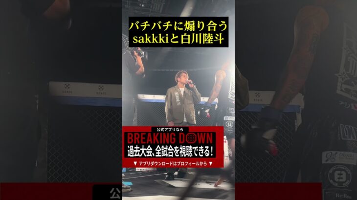 バチバチに煽り合うsakkkiと白川陸斗