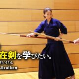 【静御前の薙刀】剣と薙刀を繋ぐ古流長巻「静流自在剣」を学ぶ！ Sword of Freedom: The Case of Shizuka-ryu’s Jizaiken