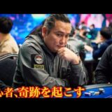 【奇跡】ポーカー初心者・坂口拓、大型大会で勝ち上がった理由
