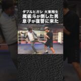 元プロボクサーの父の敵討ちに息子がやってきた #shorts