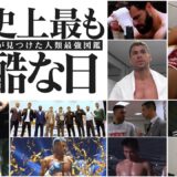 【世界からK-1が見つけた人類最強図鑑】K-1史上最も過酷な１日…激闘の裏側に完全密着！2025.11.15 K-1 WORLD MAX 2025 ～-70kg世界最強決定トーナメント〜