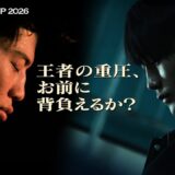 【TRAILER】お前が時代を背負えるのか？ K-1 WORLD GP 2026～ -90kg世界最強決定トーナメント～