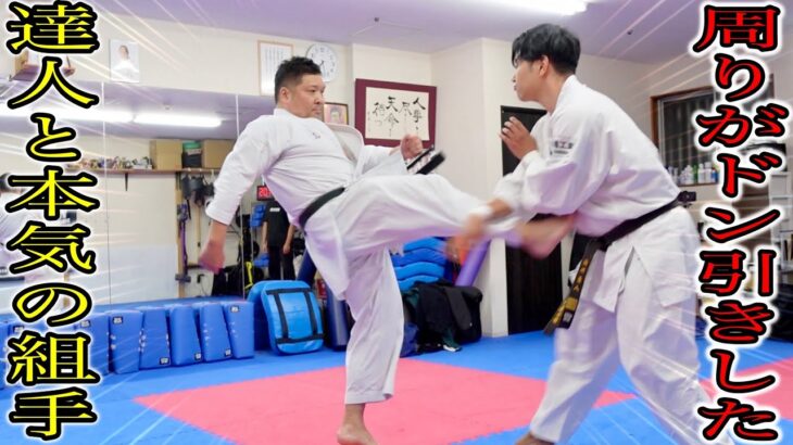 【ガチすぎる組手】今までにないくらい本気で達人とスパーリングしたら周りがドン引きしていた