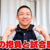 【謹賀新年】堀口恭司から新年のご挨拶とRIZIN大晦日試合感想！