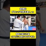 【内臓が破壊された】最強の達人と15秒殴られ屋がやばすぎた、、、