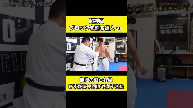 【内臓が破壊された】最強の達人と15秒殴られ屋がやばすぎた、、、