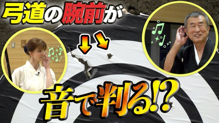 弓道において中てるために必要な射術とは？　In Kyudo, how do you shoot to hit the target?