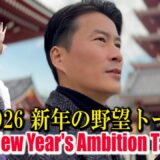 Happy New Year 2026! Enjoy the Budo & Karate Talk! [Kuro-obi World]