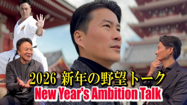 Happy New Year 2026! Enjoy the Budo & Karate Talk! [Kuro-obi World]
