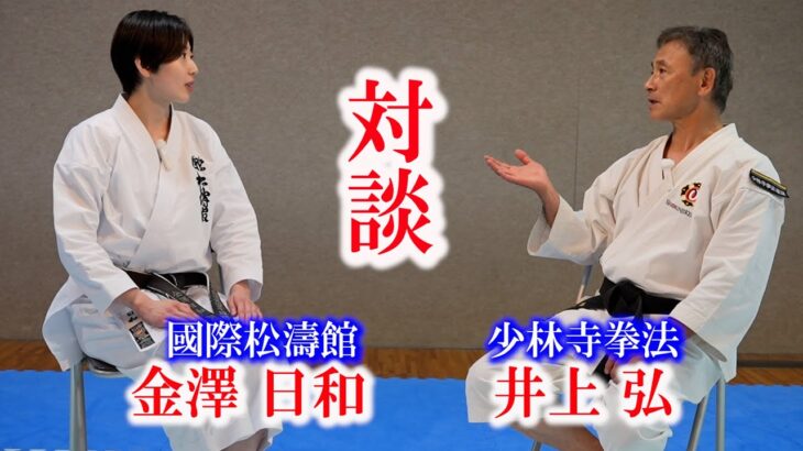 The Mindset of a Budo Instructor /  Shaorinji Kempo and Karate-do [ TALK ]
