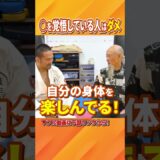 覚悟しちゃ駄目