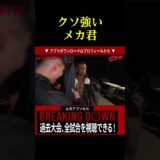 ダイスケをボコるメカ君