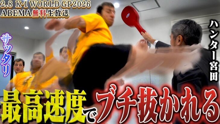 重力を置き去りにする、常識外れの“跳躍”破壊兵器！『K-1の化け物：マハムード・サッタリ編』｜2.8 K-1 WORLD GP 2026 ABEMA“無料”生中継！