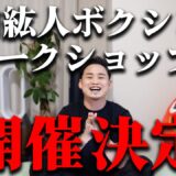 京口紘人パーソナルボクシング募集開始します