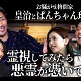 色々あった後輩が心配で、悪霊が憑いてないか霊視してもらいました。