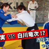 How to Get Stronger in Judo | Olympic Gold Medalist vs. Aikido Master – Randori Session
