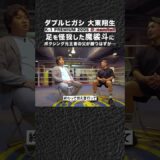 「プロボクサーの父を魔裟斗がボコボコにした日」 #shorts